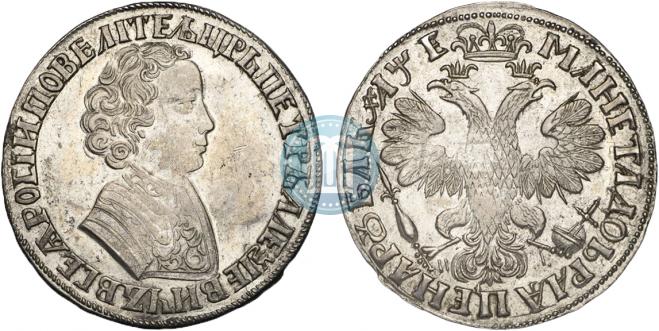 1 рубль 1705 года