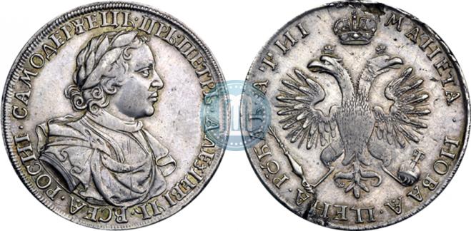 1 рубль 1718 года