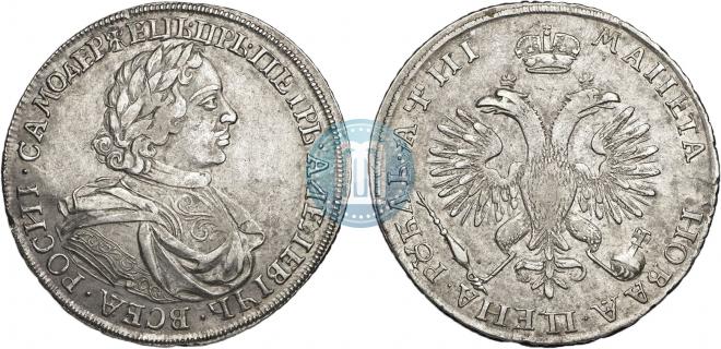 1 рубль 1718 года