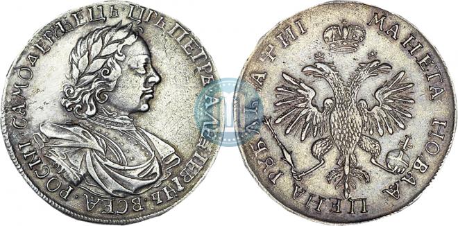 1 рубль 1718 года