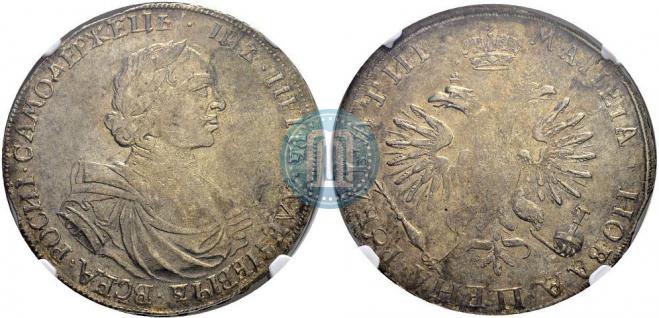 1 рубль 1718 года