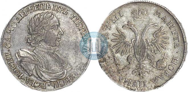1 рубль 1718 года