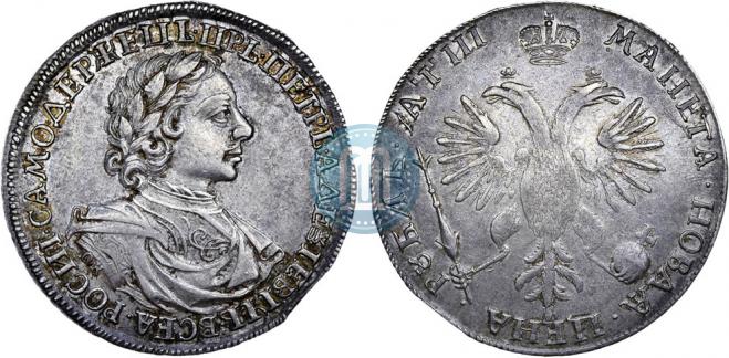 1 рубль 1718 года