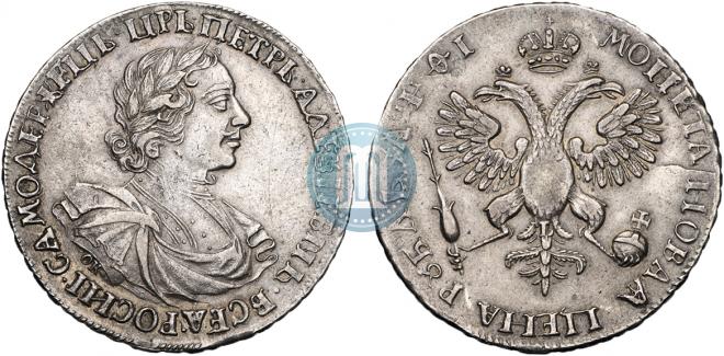 1 рубль 1719 года