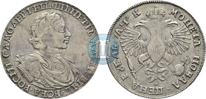 1 рубль 1720 года