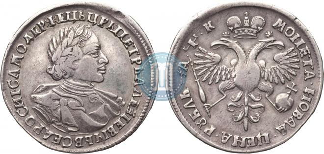 1 рубль 1720 года