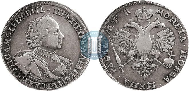 1 рубль 1720 года