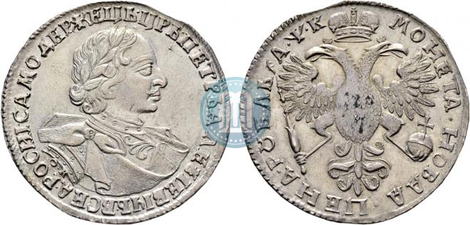 1 рубль 1720 года