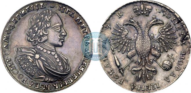 1 рубль 1720 года
