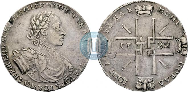 1 рубль 1722 года