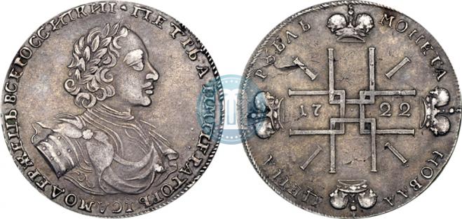 1 рубль 1722 года
