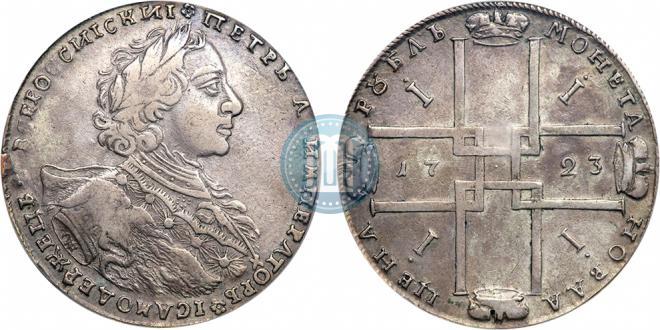 1 рубль 1723 года