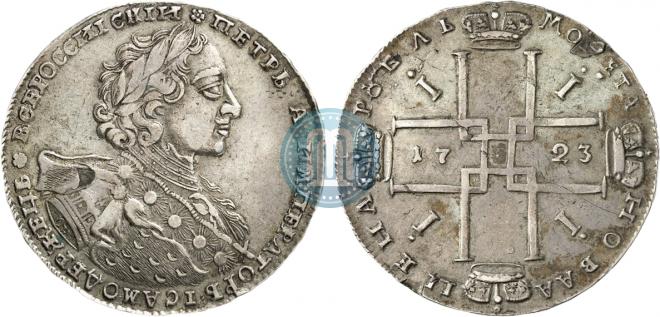1 рубль 1723 года