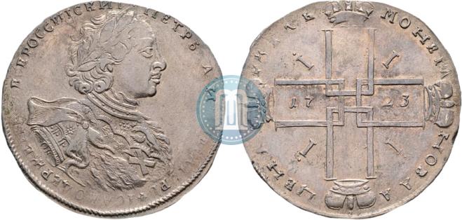 1 рубль 1723 года