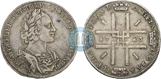 1 рубль 1723 года