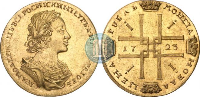 1 рубль 1723 года