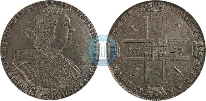 1 рубль 1723 года