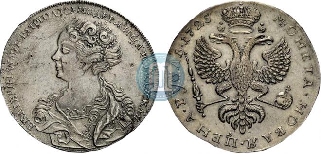 1 рубль 1725 года