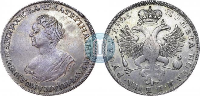 1 рубль 1725 года