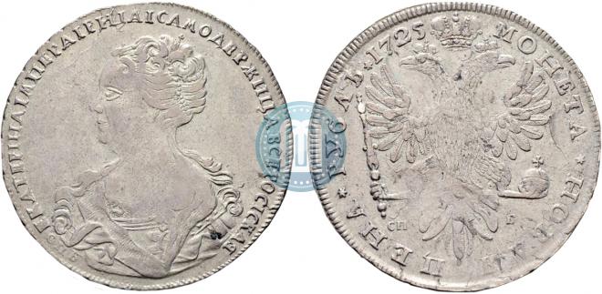 1 рубль 1725 года