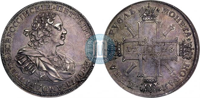 1 рубль 1725 года