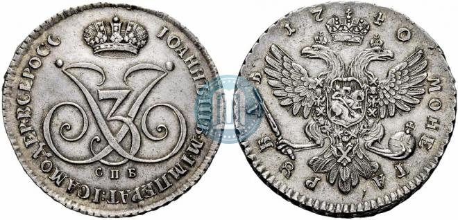 1 рубль 1740 года