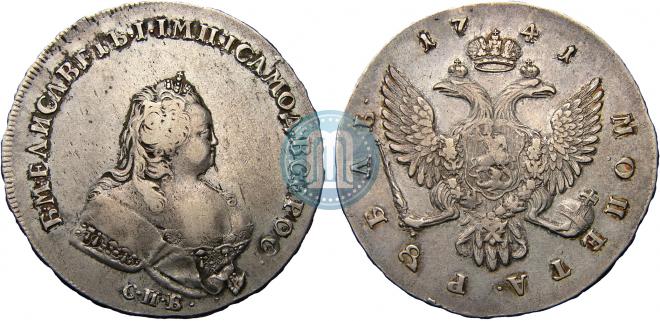1 rouble 1741 year