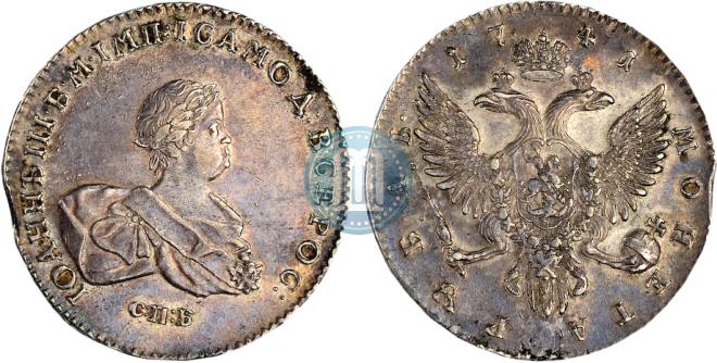 1 rouble 1741 year