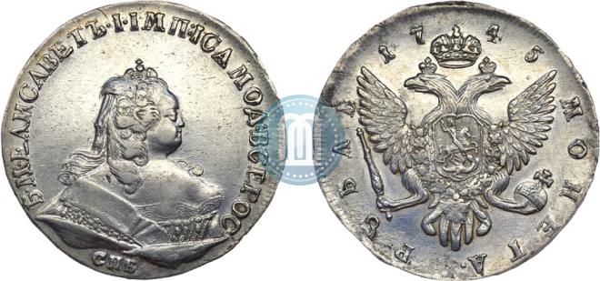1 рубль 1745 года