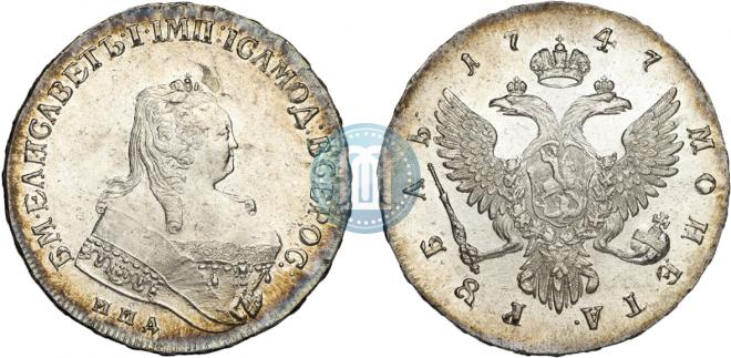 1 рубль 1747 года