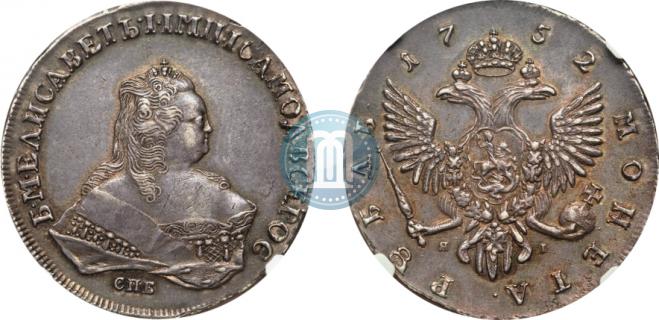 1 рубль 1752 года