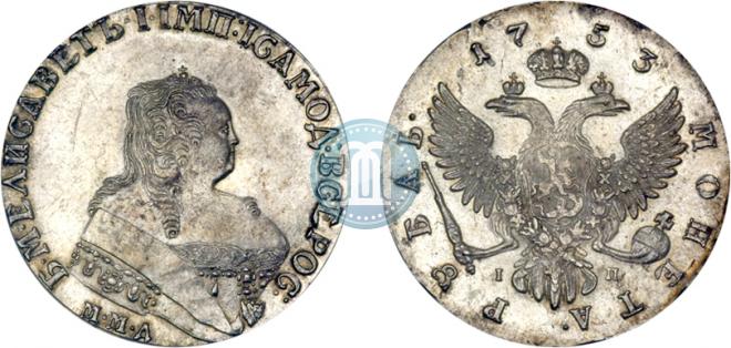 1 рубль 1753 года