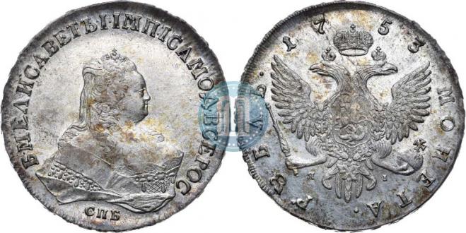 1 рубль 1753 года