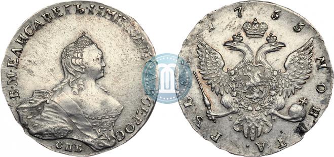 1 рубль 1755 года