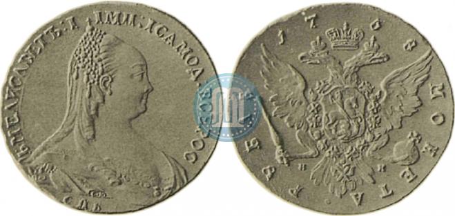 1 rouble 1758 year