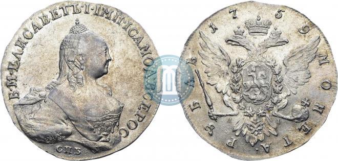 1 рубль 1759 года