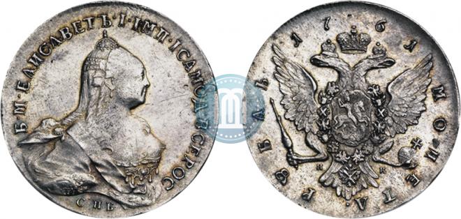 1 рубль 1761 года
