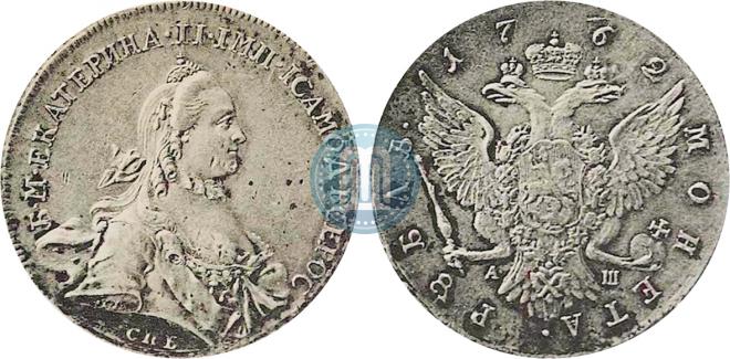 1 рубль 1762 года