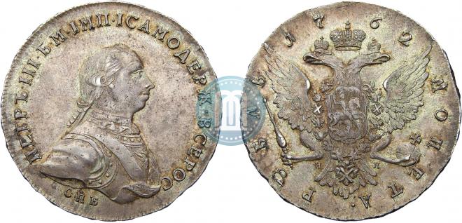 1 rouble 1762 year