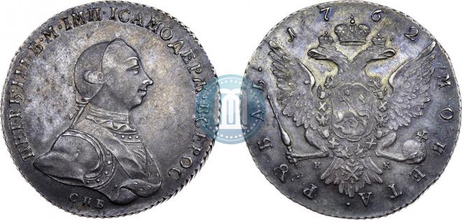 1 rouble 1762 year