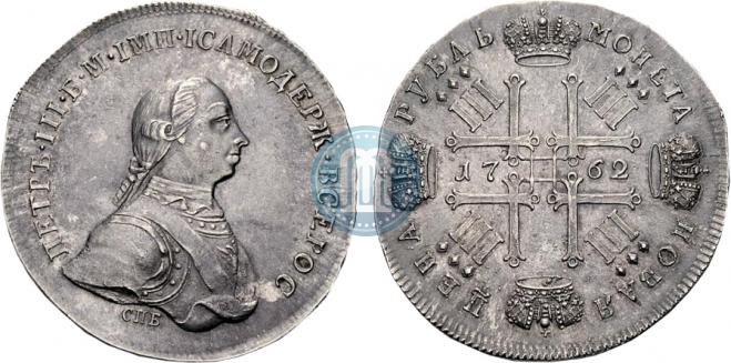 1 рубль 1762 года