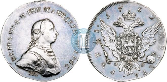 1 рубль 1762 года
