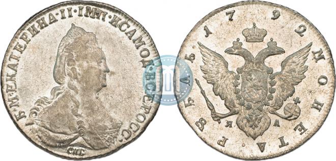 1 рубль 1792 года