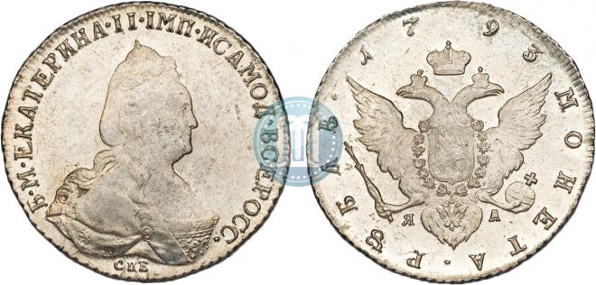 1 рубль 1793 года