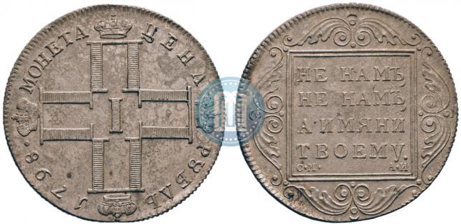1 rouble 1798 year