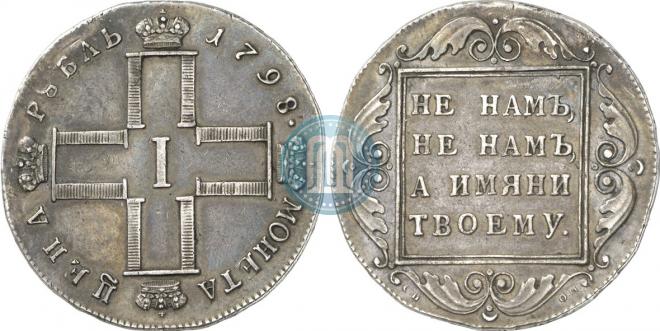 1 рубль 1798 года