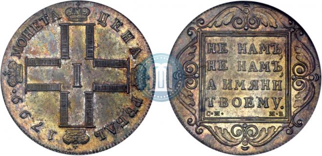 1 rouble 1799 year