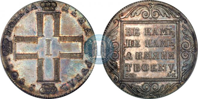 1 rouble 1801 year