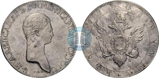 1 рубль 1801 года