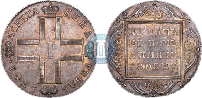 1 рубль 1801 года